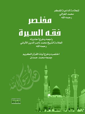 cover image of مختصر فقه السيرة
